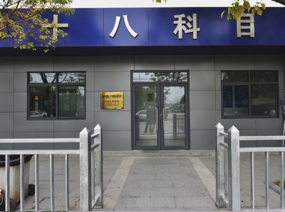 科目一（理考）